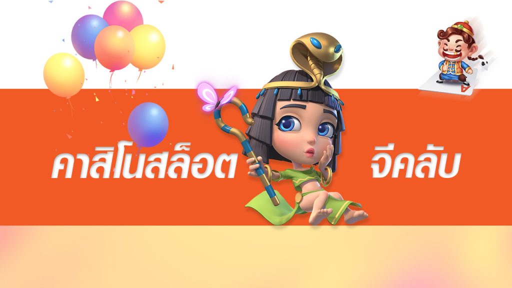 คาสิโนสล็อต จีคลับ