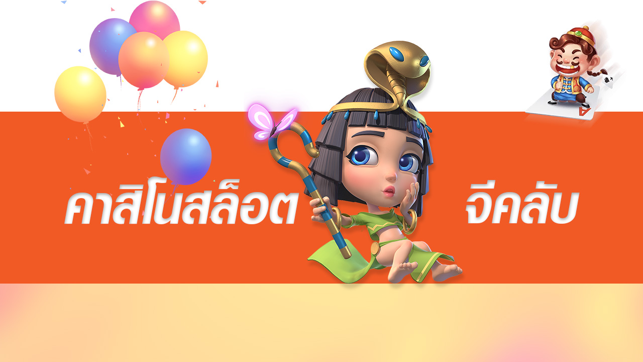 คาสิโนสล็อต จีคลับ