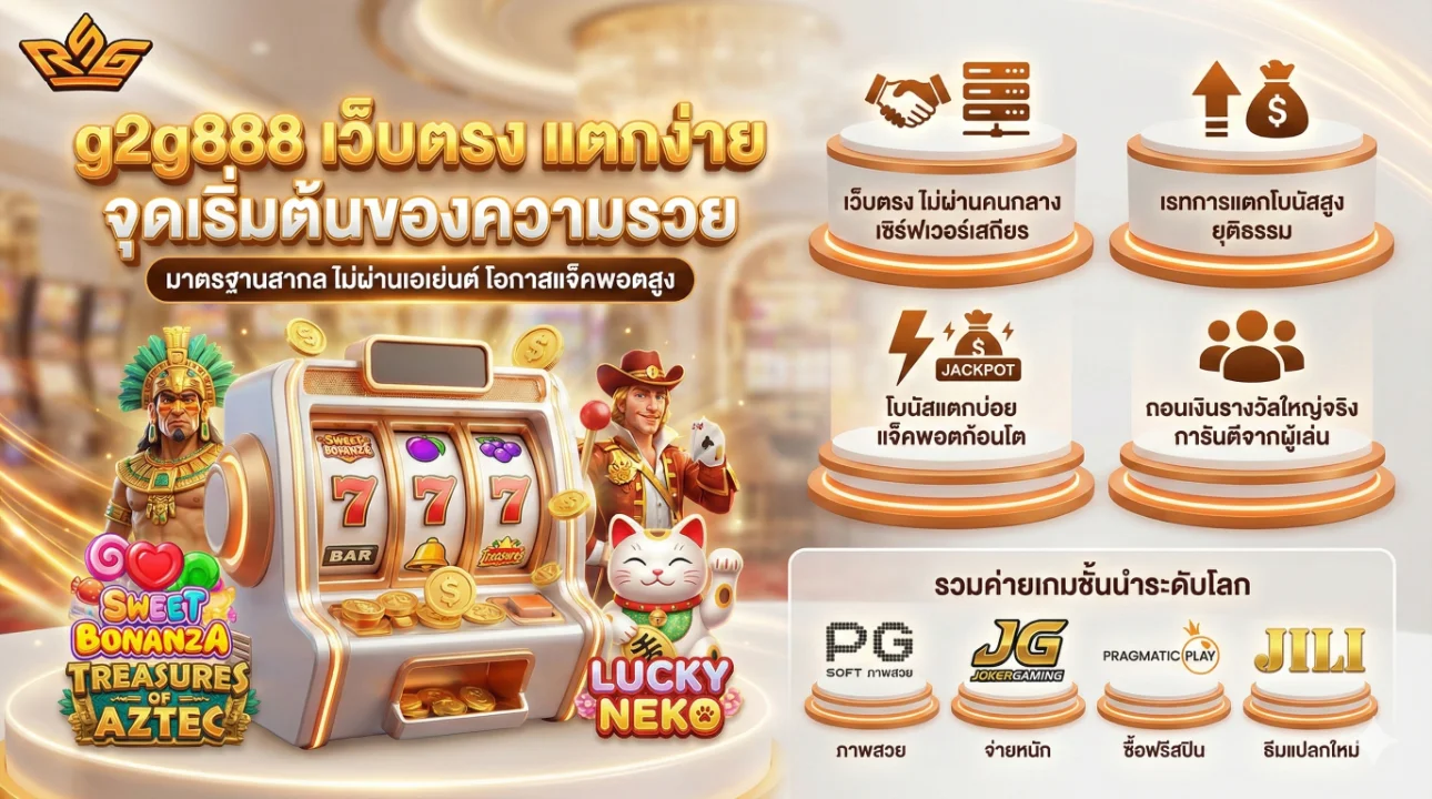 g2g888 เว็บตรง