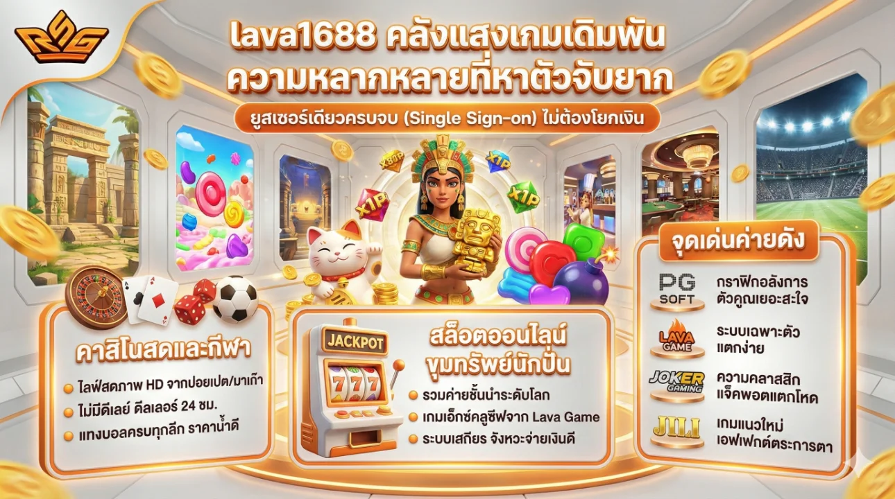 lava1688 เว็บตรงไม่ผ่านเอเย่นต์