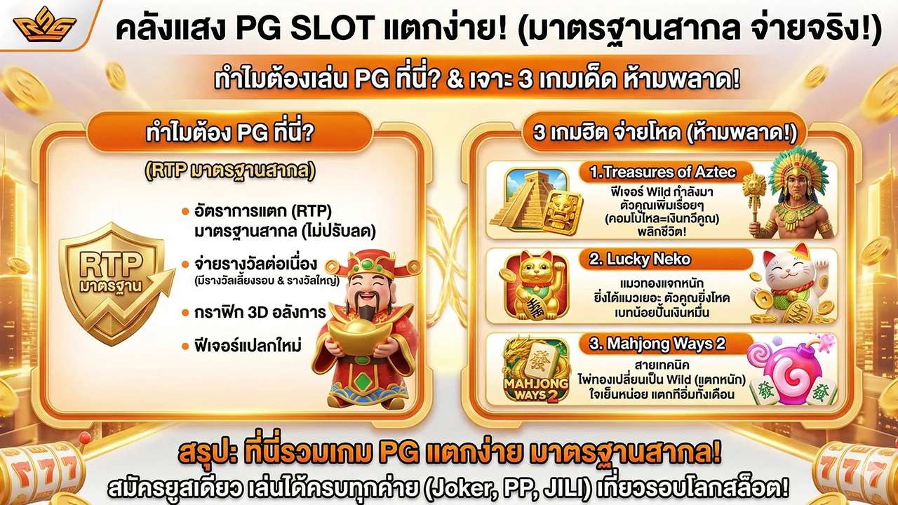 pgslot999 เครดิตฟรี