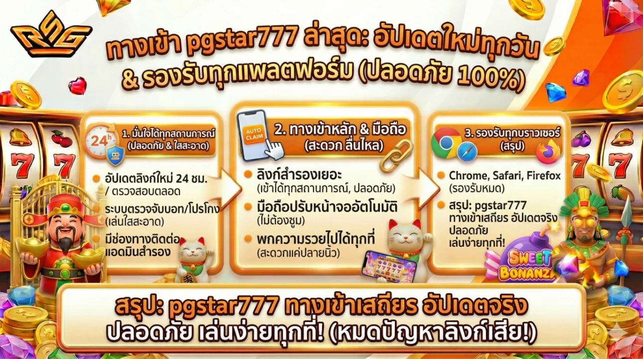 pgstar777 เว็บตรง
