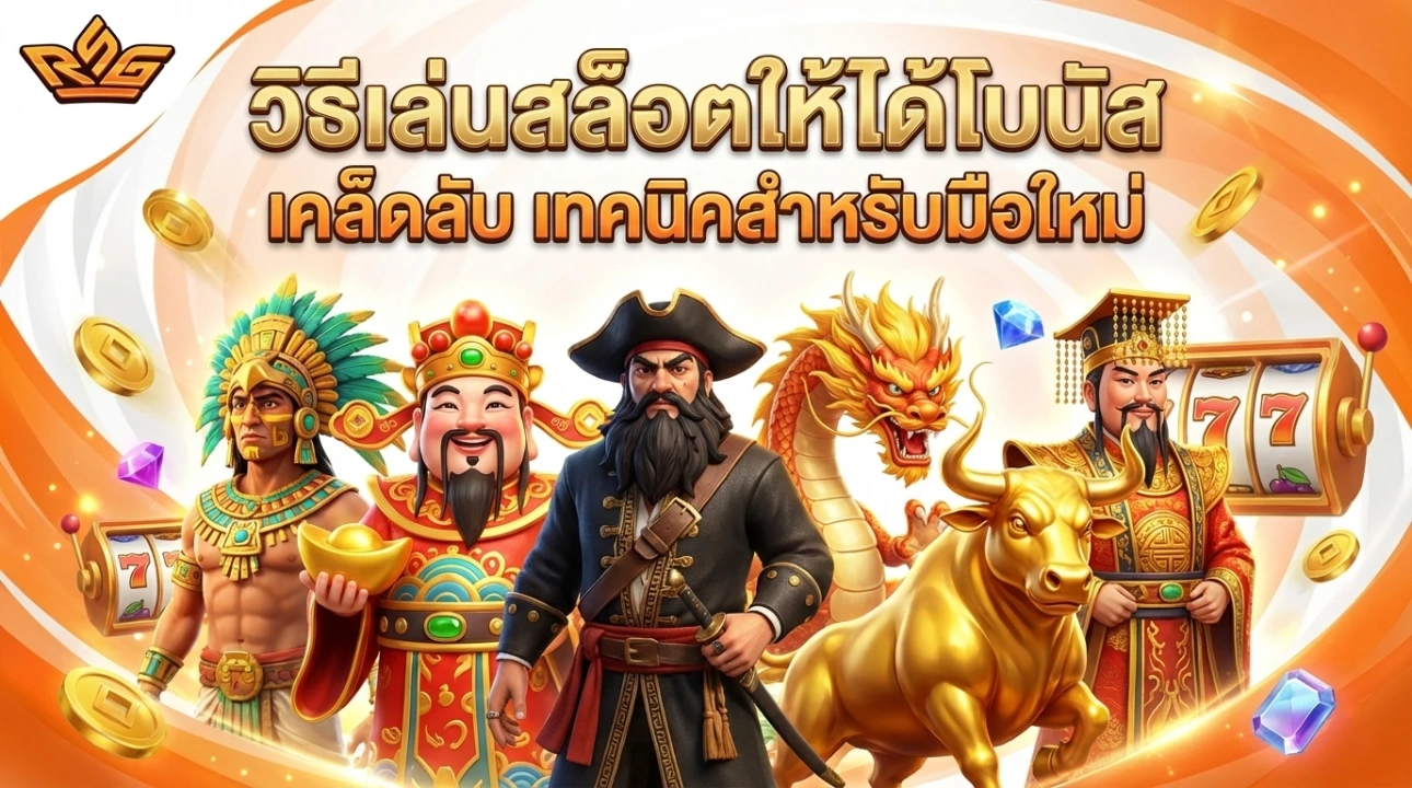 ซื้อฟรีสปิน