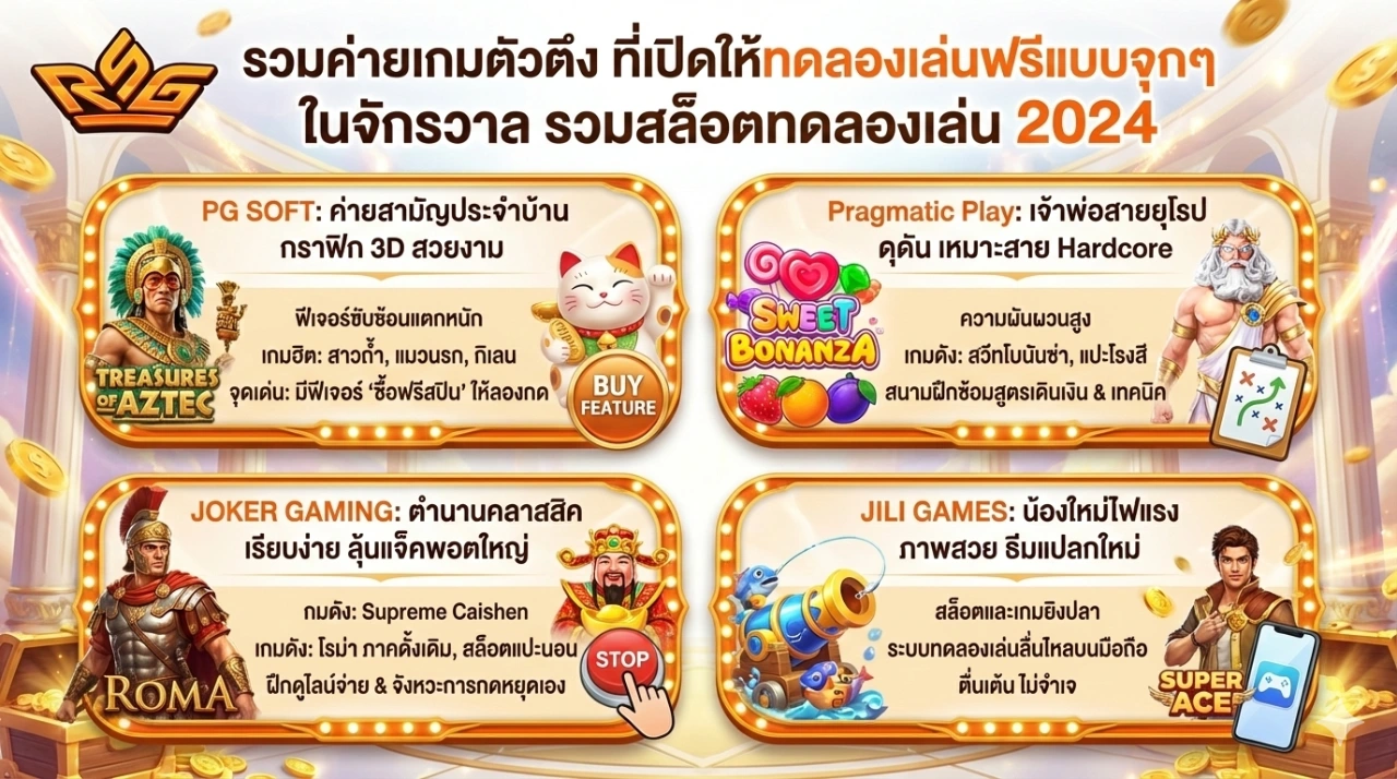 ทดลองเล่นสล็อต ไม่ต้องสมัคร