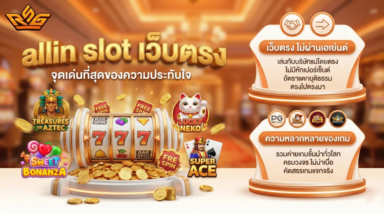 ทางเข้า allin slot