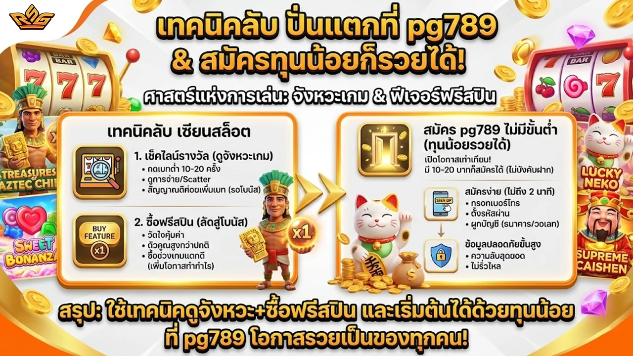 ทางเข้า pg789 มือถือ