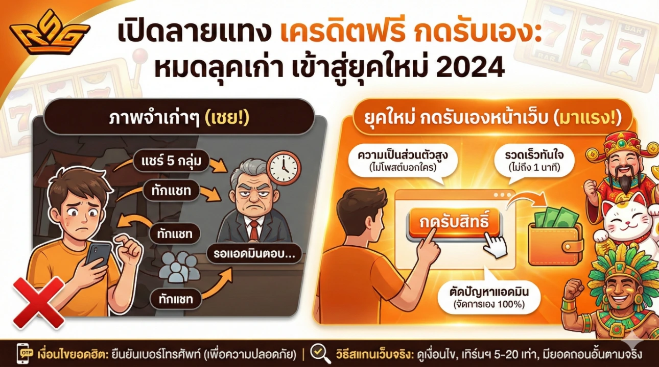 รวมเว็บเครดิตฟรี