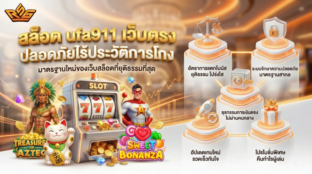 สล็อต ufa911 เว็บตรง