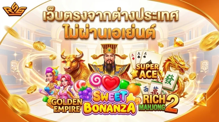 สล็อตเว็บนอก ลิขสิทธิ์แท้