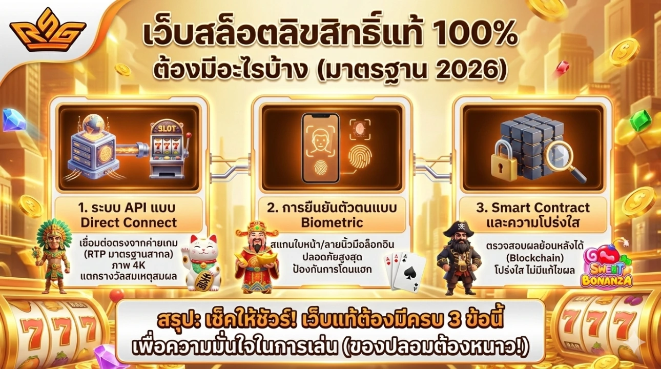 เว็บตรง API แท้