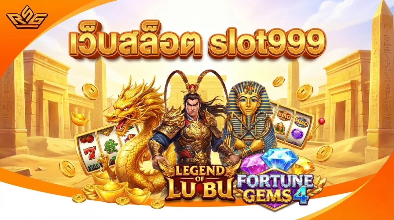 เว็บสล็อต slot999