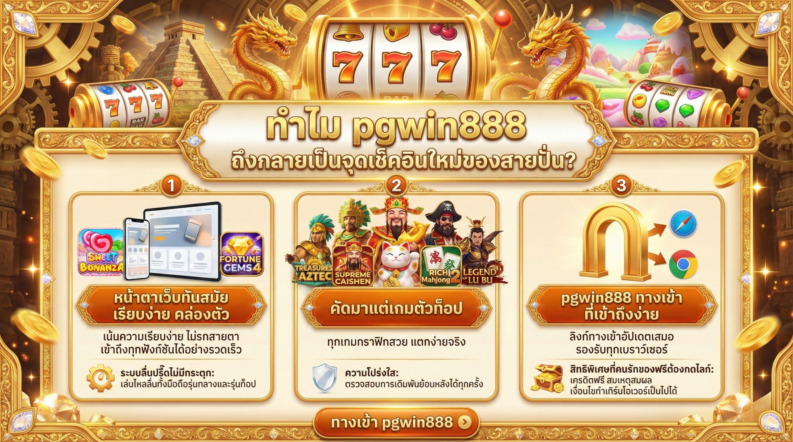 pgwin888 ทางเข้า