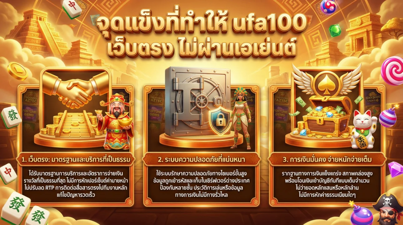ufa100 เว็บตรง ไม่ผ่านเอเย่นต์ 
