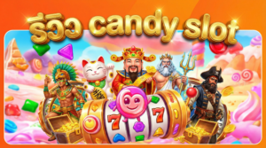 รีวิว candy slot