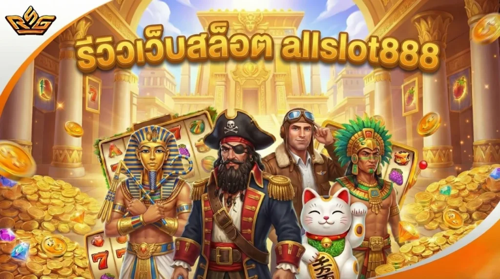 รีวิวเว็บสล็อต g2geasy