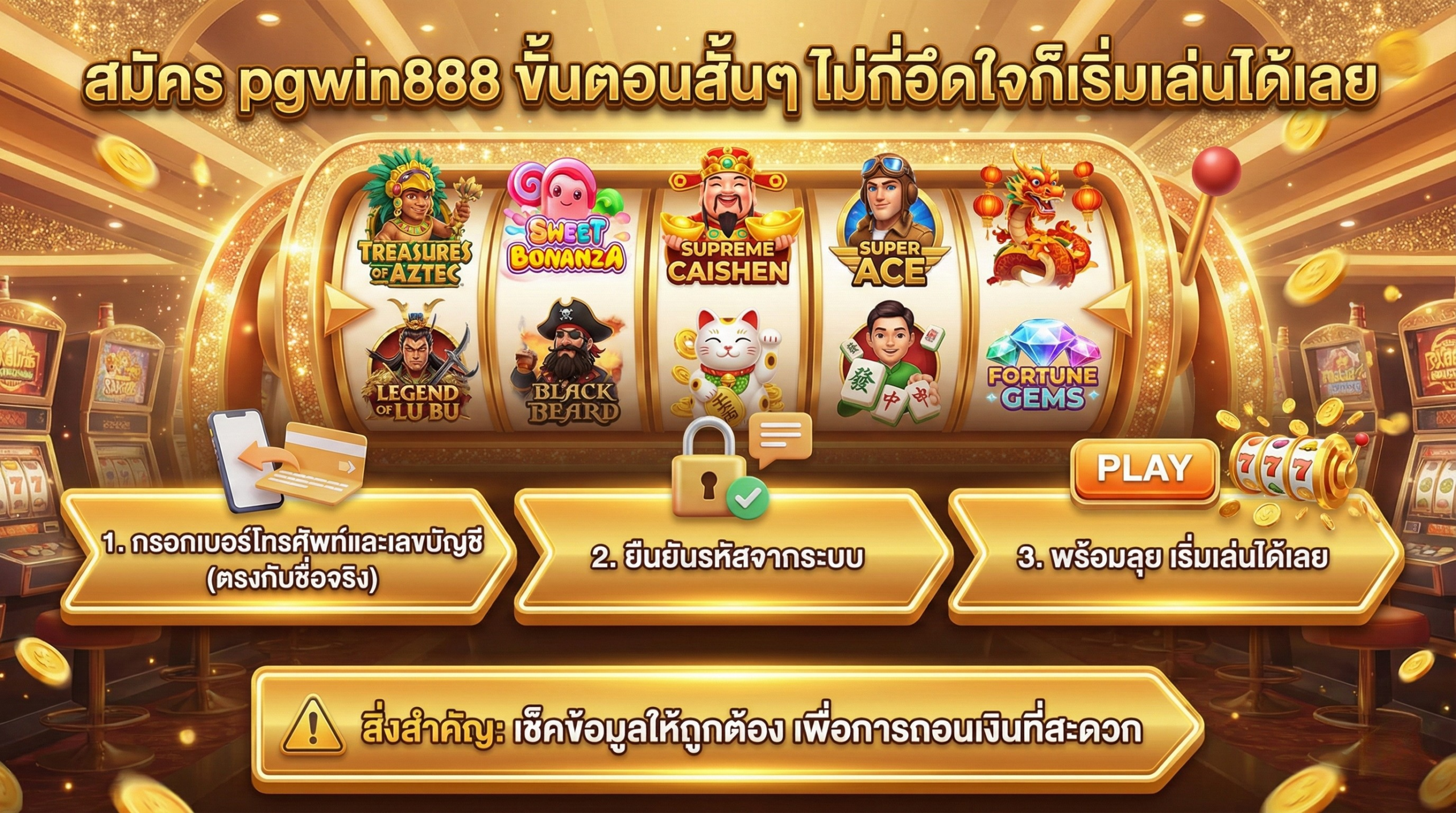 สมัคร pgwin888