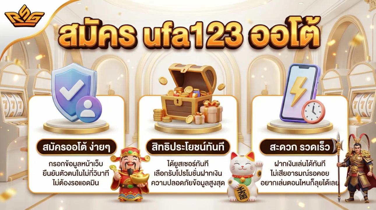 สมัคร ufa123 ออโต้