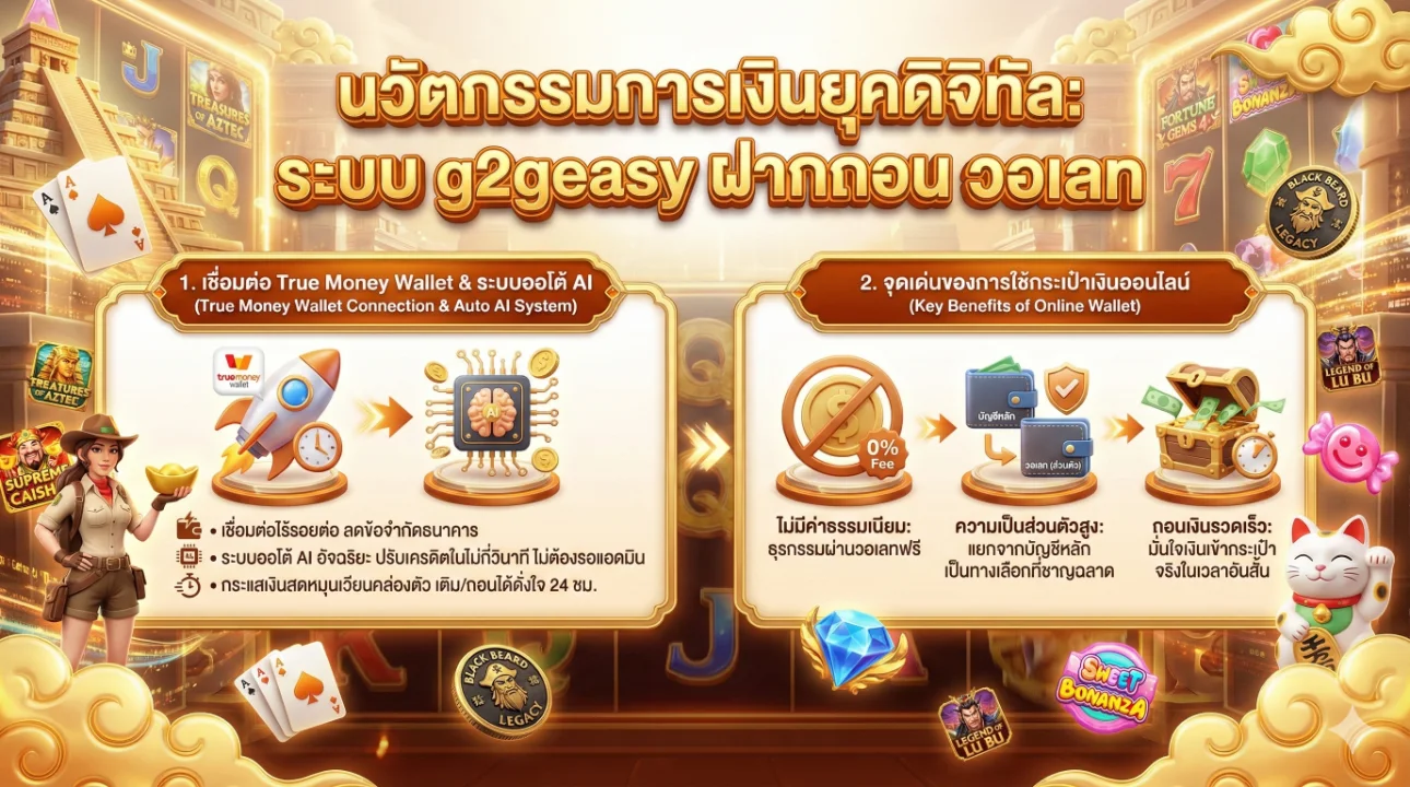 สล็อตเว็บตรง g2geasy