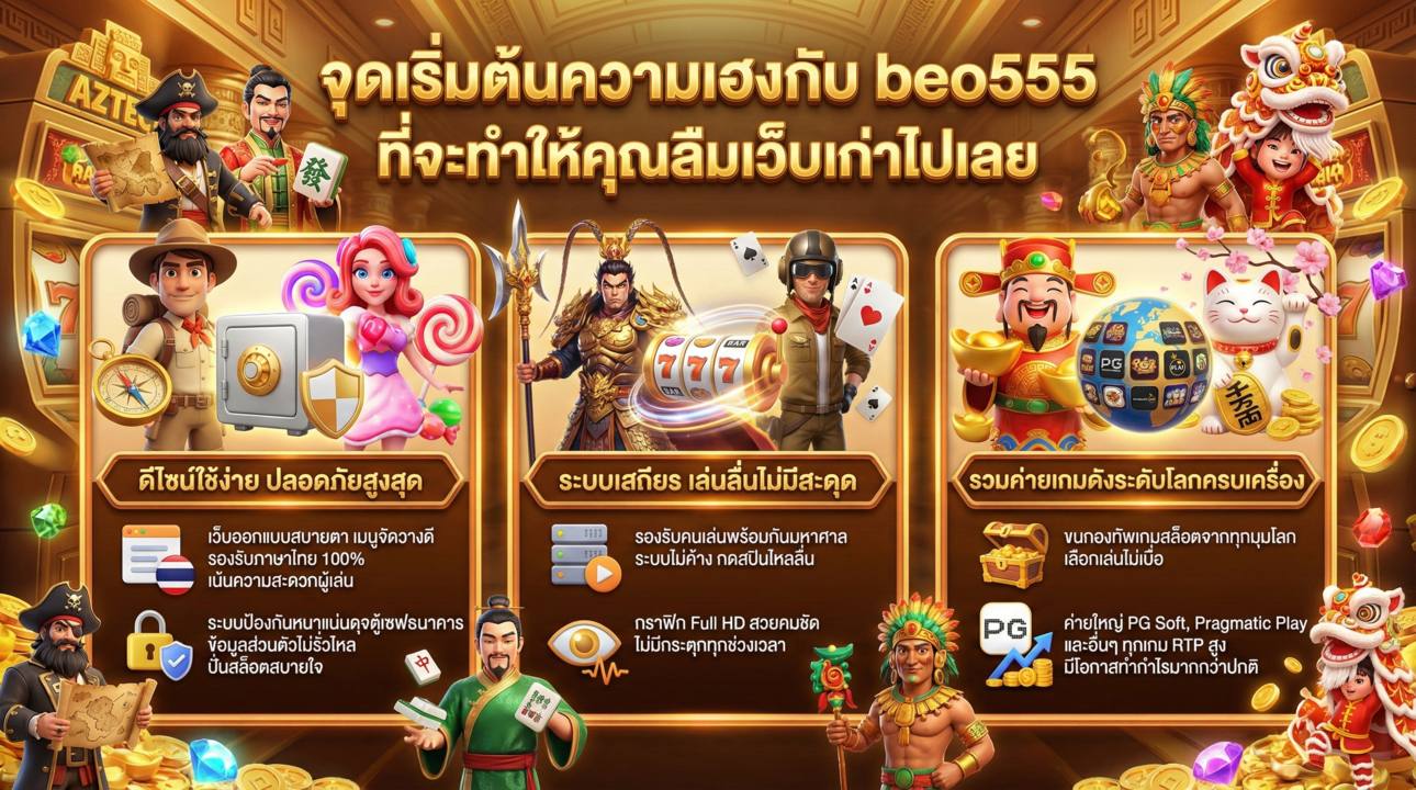 จุดเริ่มต้นความเฮง ครบเครื่องเรื่องสล็อต