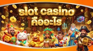 slot casino คืออะไร